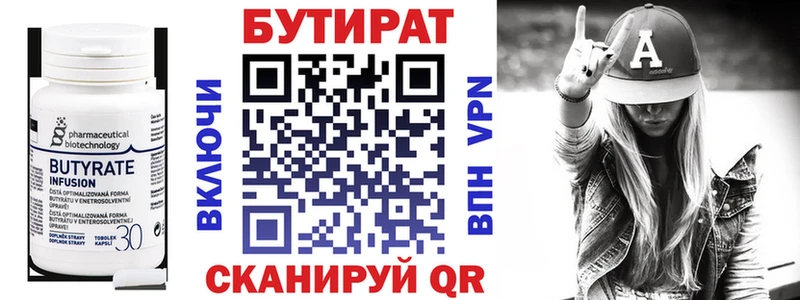 Купить  Салават  Бутират Butirat 